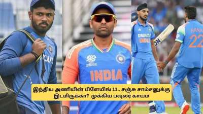 IND vs USA: இந்தியா பிளேயிங் 11.. முக்கிய பவுலர் காயம்! சஞ்சு சாம்சனுக்கு இடமிருக்கா?