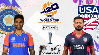 IND vs USA: போட்டியை இலவசமாக தமிழ் கமெண்டரியில் காண... இதை படிங்க!
