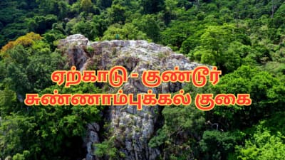 மலையேற்றம் ரொம்ப பிடிக்குமா...? ஈஸியாக மலையேற சூப்பர் வாய்ப்பு - எங்கு தெரியுமா?