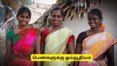 திருமணமாகாத பெண்களுக்கு ஓய்வூதியம்: 2026-ல் விண்ணப்பிப்பது எப்படி?