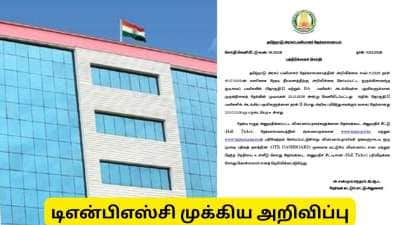 TNPSC Group 2 Hall Ticket: டிஎன்பிஎஸ்சி குரூப் 2 ஹால் டிக்கெட் வெளியீடு - பதிவிறக்கம் செய்வது எப்படி?
