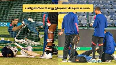 இந்திய அணியின் மற்றொரு வீரருக்கும் காயம்.. பயிற்சியின்போது அதிர்ச்சி! இன்றைய போட்டியில் விளையாடுவாரா? 