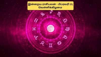 மாசி 1, வெள்ளிக்கிழமை: இன்றைய ராசிபலன் - யார் யாருக்கு அதிர்ஷ்டமான நாள்? 