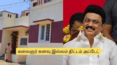 கலைஞர் கனவு இல்லம்: மேலும் 1 லட்சம் வீடுகள்.. தமிழக அரசின் குட் நியூஸ்! யாருக்கெல்லாம் கிடைக்கும்? 