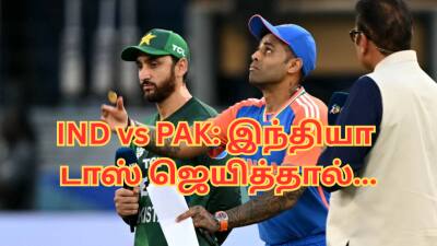 இந்திய அணி டாஸ் வென்றால் என்ன செய்யலாம்...? பாகிஸ்தானை வீழ்த்த பெஸ்ட் வியூகம்!