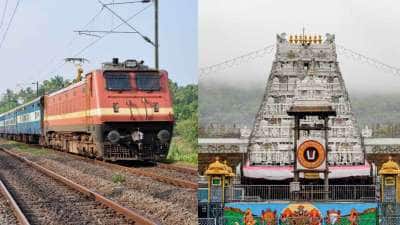 ரயில் பயணிகளே நோட் பண்ணுங்க.. திருப்பதி செல்பவர்களுக்கு குட் நியூஸ்
