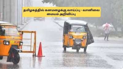 தமிழகத்தில் வெளுக்கப்போகும் கனமழை.. வானிலை மையம் கொடுத்த அலர்ட்! எங்கெல்லாம்?