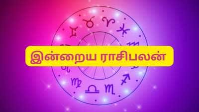 இன்றைய ராசிபலன் பிப்ரவரி 19 வியாழக்கிழமை - அதிர்ஷ்ட ராசிகள், சந்திராஷ்டமம்