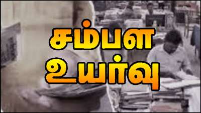 அரசு ஊழியர்களுக்கு அடுத்த வாரம் ஜாக்பாட்! 60% ஆக உயரும் DA: கைக்கு எவ்வளவு கிடைக்கும்?