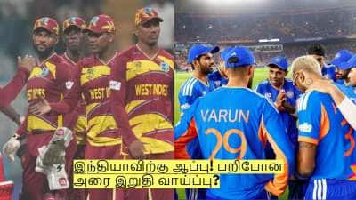 வெஸ்ட் இண்டீஸ் அபார வெற்றி! இந்தியாவிற்கு ஆப்பு! பறிபோன அரை இறுதி வாய்ப்பு?