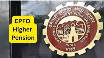 EPFO Higher Pension: இனி முழு சம்பளத்தில் ஓய்வூதியம், வரம்பே இல்லை!! ஆனால், இவர்களுக்கு மட்டும்தான்