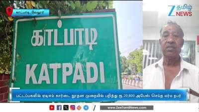 Man robs an elderly man takes his ATM card in broad daylight near Katpadi