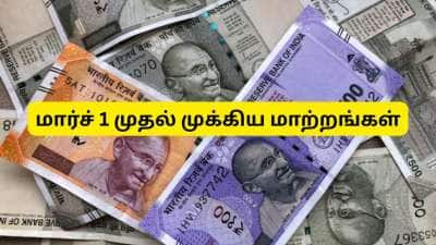 மார்ச் 1 முதல் முக்கிய மாற்றங்கள்: LPG, அகவிலைப்படி, பிஎம் கிசான், கிரெடிட் கார்டு,. லிஸ்ட் இதோ
