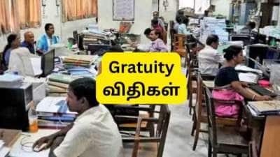 அதிகரிக்கிறதா பணிக்கொடை உச்சவரம்பு? யாருக்கு அதிக நம்மை? சூப்பர் செய்தி!!