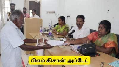 பிஎம் கிசான் அப்டேட் : திண்டுக்கல், அரியலூர் விவசாயிகளுக்கு சூப்பர் சான்ஸ்!