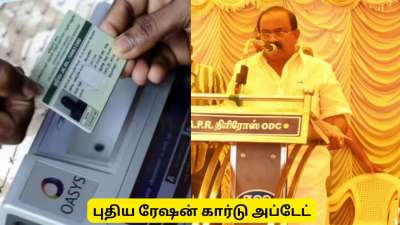 புதிய ரேஷன் கார்டு, மார்ச் மாத தாயுமானவர் திட்டம் - 2 முக்கிய அப்டேட்டுகள்