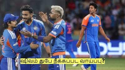 இந்திய அணிக்கு வாழ்வா சாவா போட்டி! ஷிவம் துபே நீக்கப்பட வாய்ப்பு?