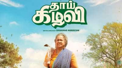 பட்டையை கிளப்பும் ‘தாய் கிழவி’.. 5 நாட்களில் இவ்வளவு வசூலா?