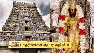 திருநள்ளாறு சனிப் பெயர்ச்சி விழா.. பக்தர்களுக்கு குட் நியூஸ்.. மிஸ் பண்ணாதீங்க! 