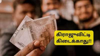 அதிர்ச்சி செய்தி!! இந்த ஊழியர்களுக்கு கிராஜுவிட்டி கிடைக்காது!! விதிகளில் உள்ள ட்விஸ்ட்!