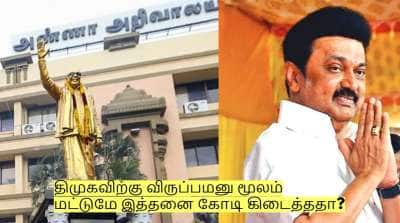 திமுகவிற்கு விருப்பமனு மூலம் மட்டுமே இத்தனை கோடி கிடைத்ததா?