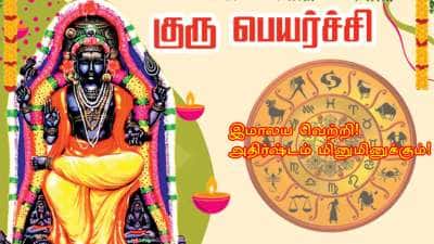 12 வருடங்களுக்குப் பின் குரு நேரடி இயக்கம்; திடீர் லட்சாதிபதியாக மாறப்போகும் 3 ராசிகள்
