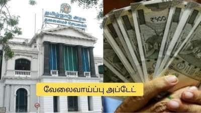 10ஆம் படித்தவரா? ரூ.70,000 சம்பளத்தில் தமிழக அரசு வேலை.. இந்த வாய்ப்பு மீண்டும் கிடைக்காது!