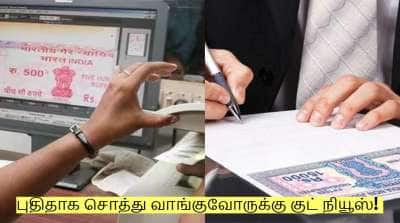 புதிதாக சொத்து வாங்குவோருக்கு குட் நியூஸ்! பத்திரப் பதிவு விதிகளில் மாற்றம்!