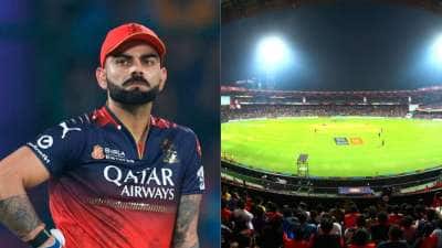 RCB அணிக்கு சிக்கல்.. சின்னசாமி மைதானத்தில் விளையாடாது? என்ன பிரச்சனை? 