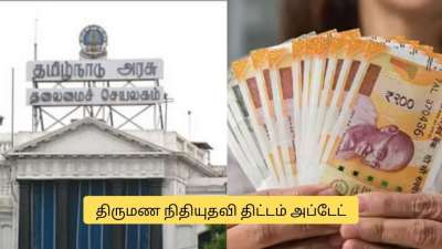 திருமண நிதியுதவி திட்டம்: ரூ.50,000 + 8 கிராம் தங்கம் ஈஸியா பெறலாம்.. தமிழக அரசின் குட் நியூஸ்!