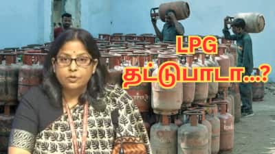 பயப்படாதீங்க மக்களே... LPG தட்டுப்பாடு இல்லை - நல்ல செய்தி சொன்ன மத்திய அரசு