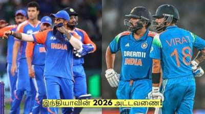 ஓய்வே இல்லை.. அடுத்தடுத்து தொடர்கள்! இந்தியாவின் 2026 அட்டவணை இதோ!