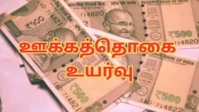 இவர்களுக்கு உதவித்தொகை ரூ.2000 ஆக உயர்வு - தேர்தல் அறிவிப்புக்கு முன் மாநில அரசு அதிரடி