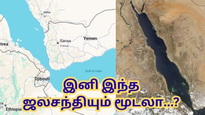அடுத்த ஆப்பு ரெடி... பாப் எல்-மண்டேப் ஜலசந்தியும் மூடலா...? - கச்சா எண்ணெய் விலை எகிறும்!