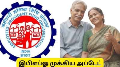 EPS ஓய்வூதியதாரர்களுக்கு முக்கிய செய்தி! மத்திய அரசு கொடுத்த விரிவான விளக்கம்