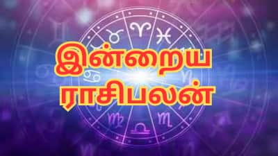 தினசரி ராசிபலன்: பங்குனி 6 - எந்தெந்த ராசிகளுக்கு இன்று சிறந்த நாள்?