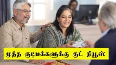 ஓய்வுக்காலத்தில் மாதம் ரூ. 1 லட்சம் வருமானம்: மூத்த குடிமக்களுக்கு சூப்பர் வழி