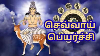 மீனத்தில் செவ்வாய் பெயர்ச்சி: இந்த 4 ராசிகளுக்கு வாழ்க்கையே மாறப்போகுது!