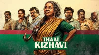 ‘தாய் கிழவி’ ஓடிடி ரிலீஸ்! எந்த தளத்தில், எப்போது தெரியுமா? முழு விவரம்..