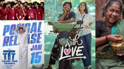 2026 முதல் மூன்று மாதத்தில்..ஹிட் அடித்த 4 படங்கள்! எல்லாமே சின்ன பட்ஜெட்..