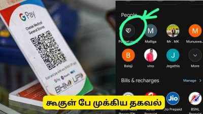 கூகுள் பே பாக்கெட் மணி! கிளிக் செய்தாலே பணம் திருடப்படுமா? Fact Check