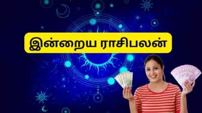 இன்றைய ராசிபலன் : ஏப்ரல் 10 வெள்ளிக்கிழமை - மேஷம் முதல் மீனம் வரை