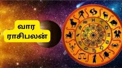 வார ராசிபலன் (ஏப்ரல் 13-19): வரும் வாரம் எந்த ராசிகளுக்கு பொற்காலம்? யாருக்கு போறாத காலம்?