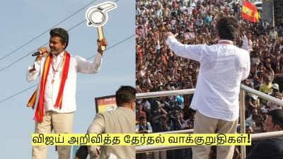கன்னியகுமாரில் விஜய் அறிவித்த தேர்தல் வாக்குறுதிகள்! இத நோட் பண்ணீங்களா?