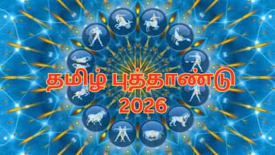 தமிழ் புத்தாண்டு: இந்த வருடத்தில் 5 ராசிகளுக்கு பணம் குவியும்... சேமித்து வைங்க மக்களே!