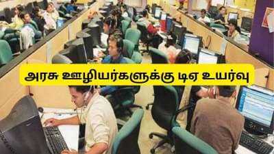 டிஏ உயர்வு, சம்பள உயர்வு, டிஏ அரியர், 8th CPC அப்டேட்: அரசு ஊழியர்களுக்கு ஏப்ரலில் 4 குட் நியூஸ்