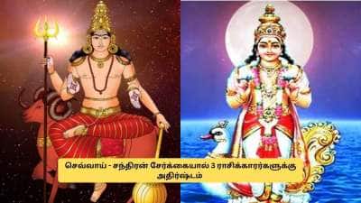 மகாலட்சுமி ராஜயோகம்:  3 ராசிகளுக்கு அதிர்ஷ்டம், செல்வம் கொட்டும்..இன்று முதல் பொற்காலம்!