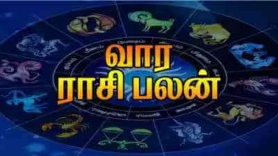 வார ராசிபலன் (ஏப்ரல் 20-26): மேஷம் முதல் மீனம் வரை... வரும் வாரம் யாருக்கு எப்படி இருக்கும்?