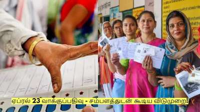 ஏப்ரல் 23 வாக்குப்பதிவு! நிறுவனம் விடுமுறை தரவில்லை என்றால் என்ன செய்யலாம்?