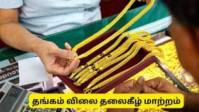 அக்ஷய திருதியை நாளில் தங்கம் விலையில் நடந்த தலைகீழ் மாற்றம்! முக்கிய அப்டேட்